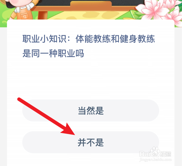 体能教练和健身教练是同一种职业吗?蚂蚁新村