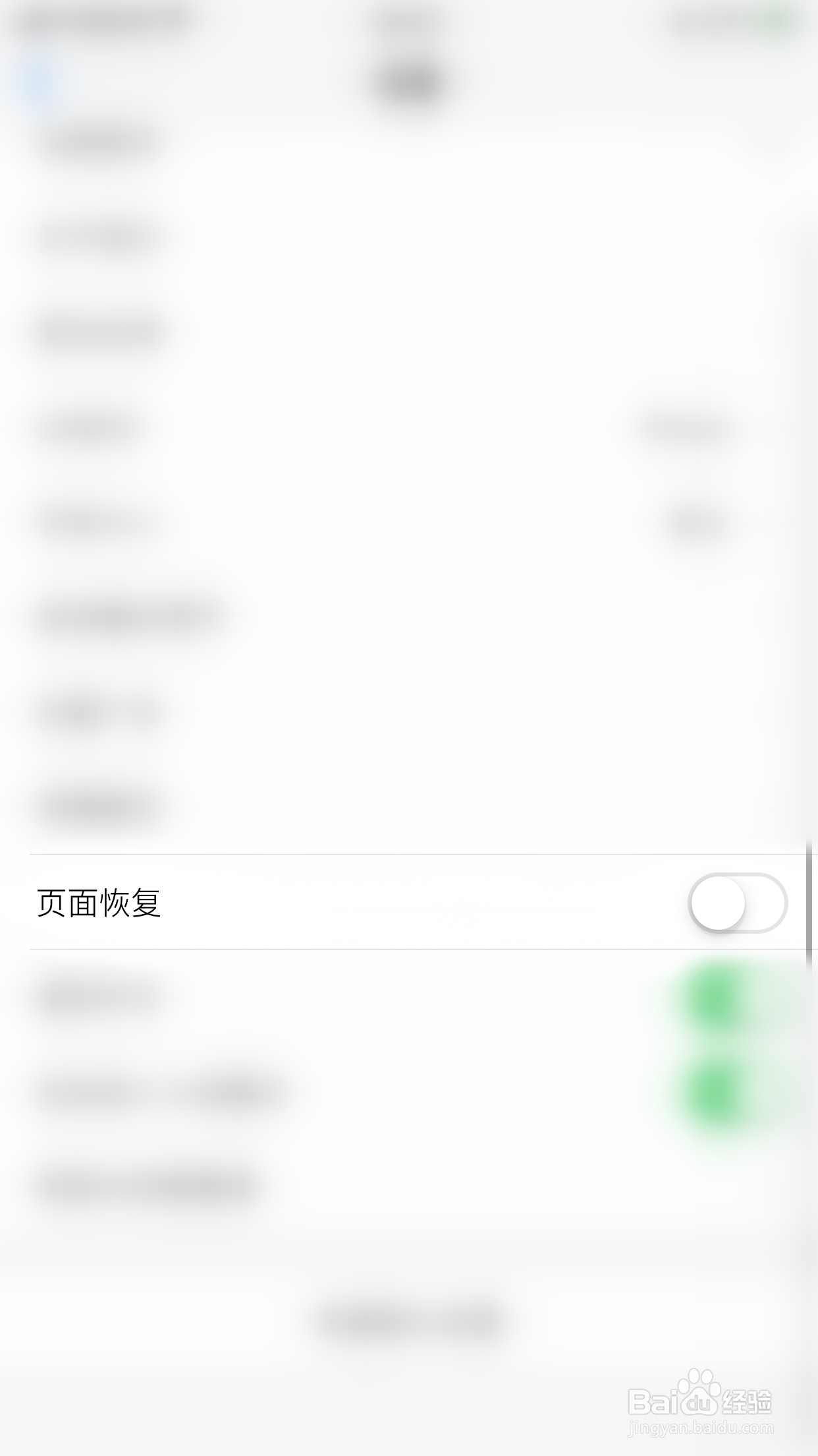 桔子浏览器如何关闭页面恢复