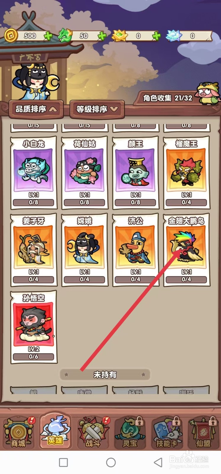 勇者挑战怎样查看金翅大鹏鸟的【远程】