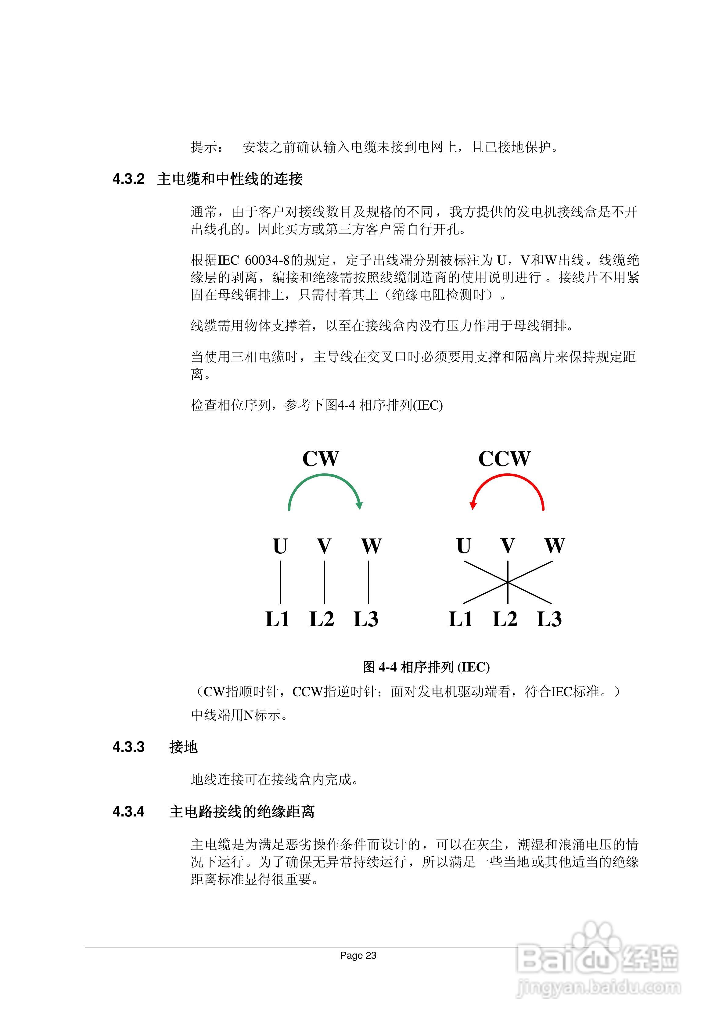 AMG同步发电机说明书:[3]