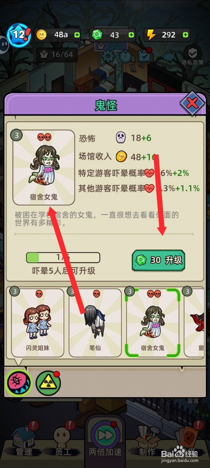 猛鬼打工日记如何升级宿舍女鬼