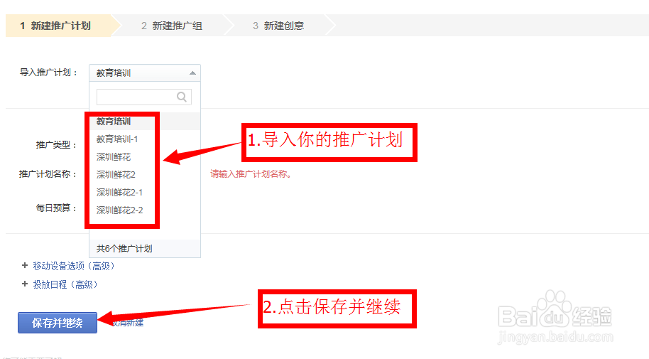 百度网盟推广怎么新建推广组