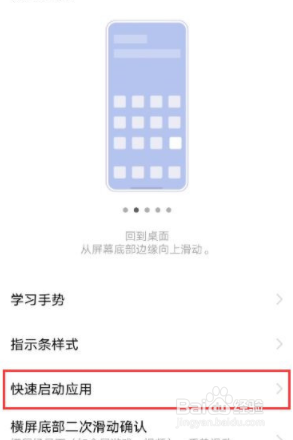 vivoy53s如何设置快速启动应用