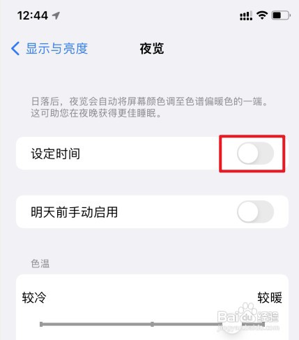 苹果13屏幕黄色怎么操作才能调白