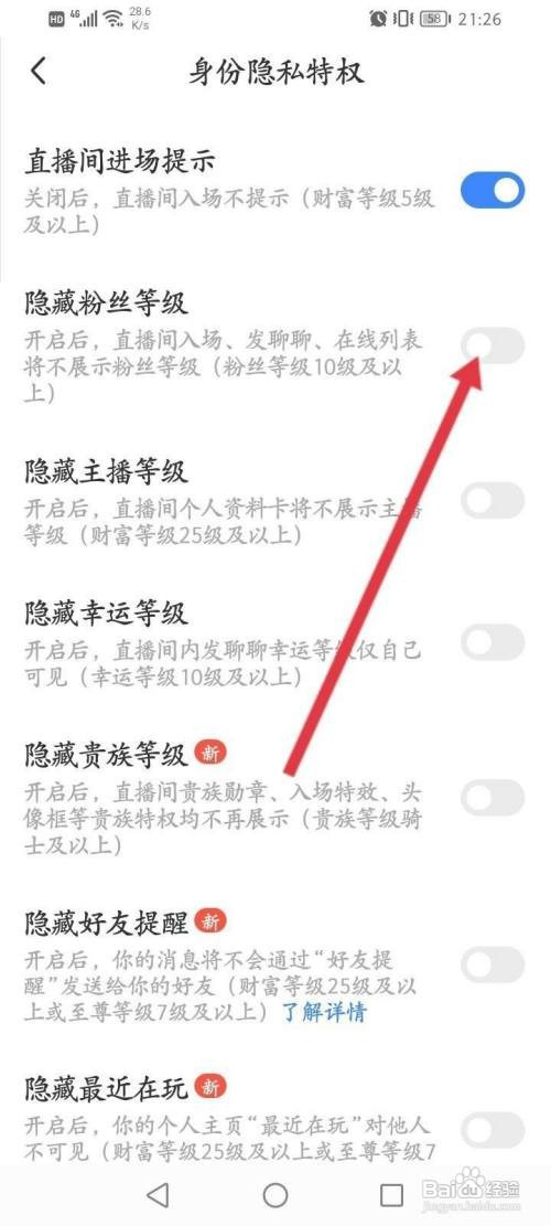 陌陌直播如何开启隐藏粉丝等级功能