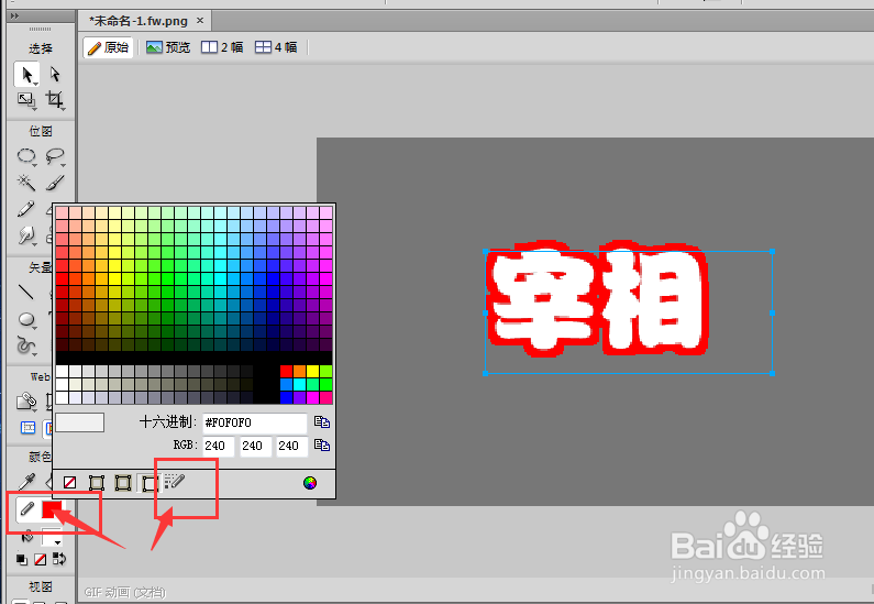 Fireworks软件中如何调整文字描边颜色及粗细