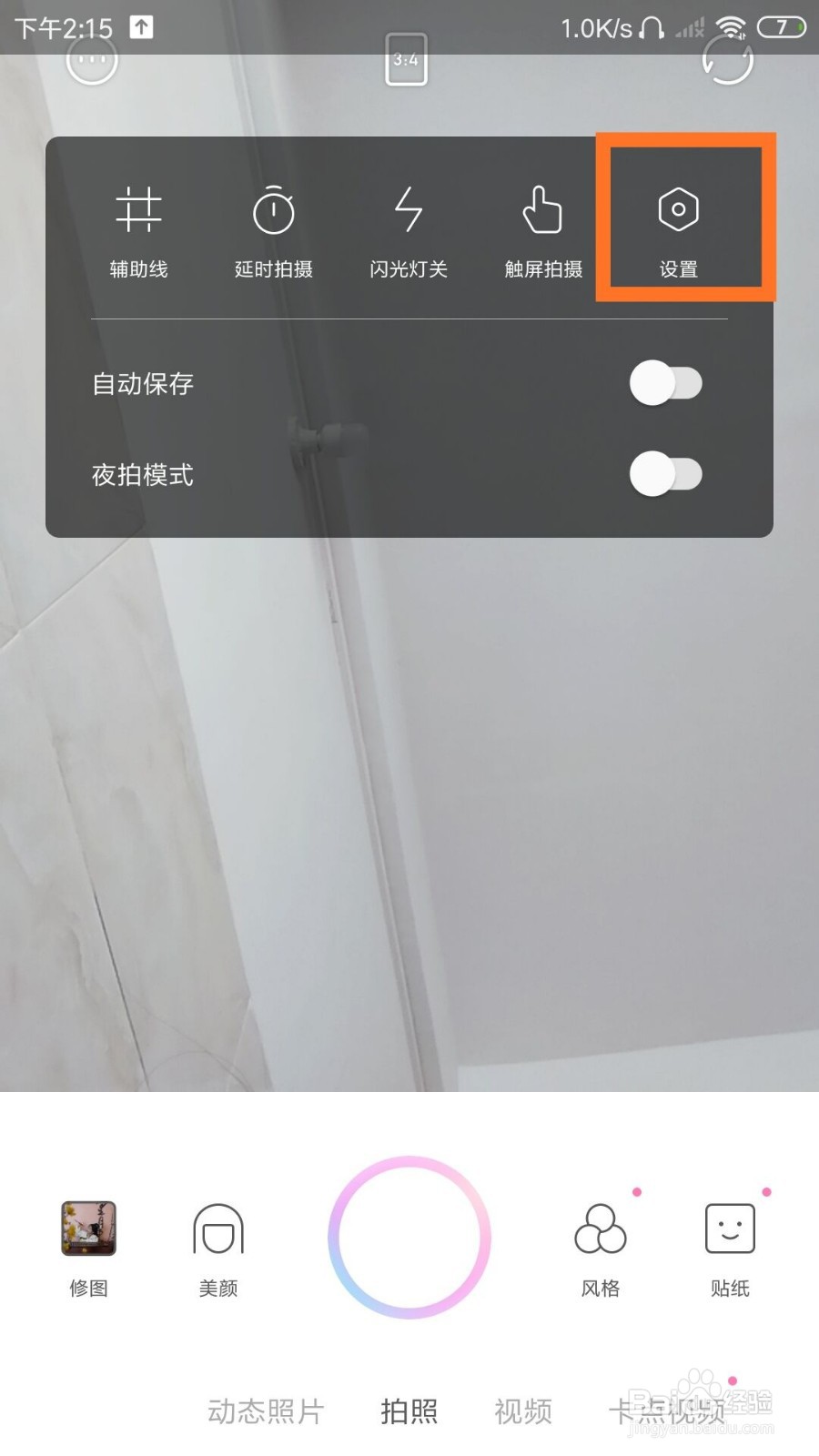 一甜相机怎么设置图片和视频保存路径