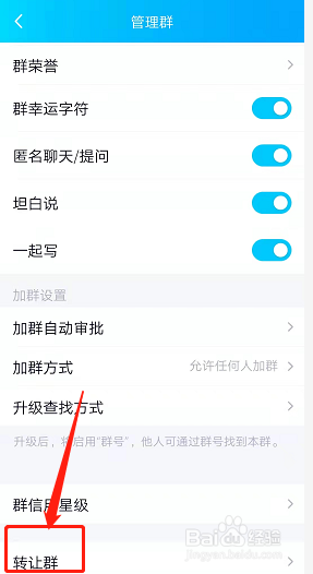 转群主怎么转