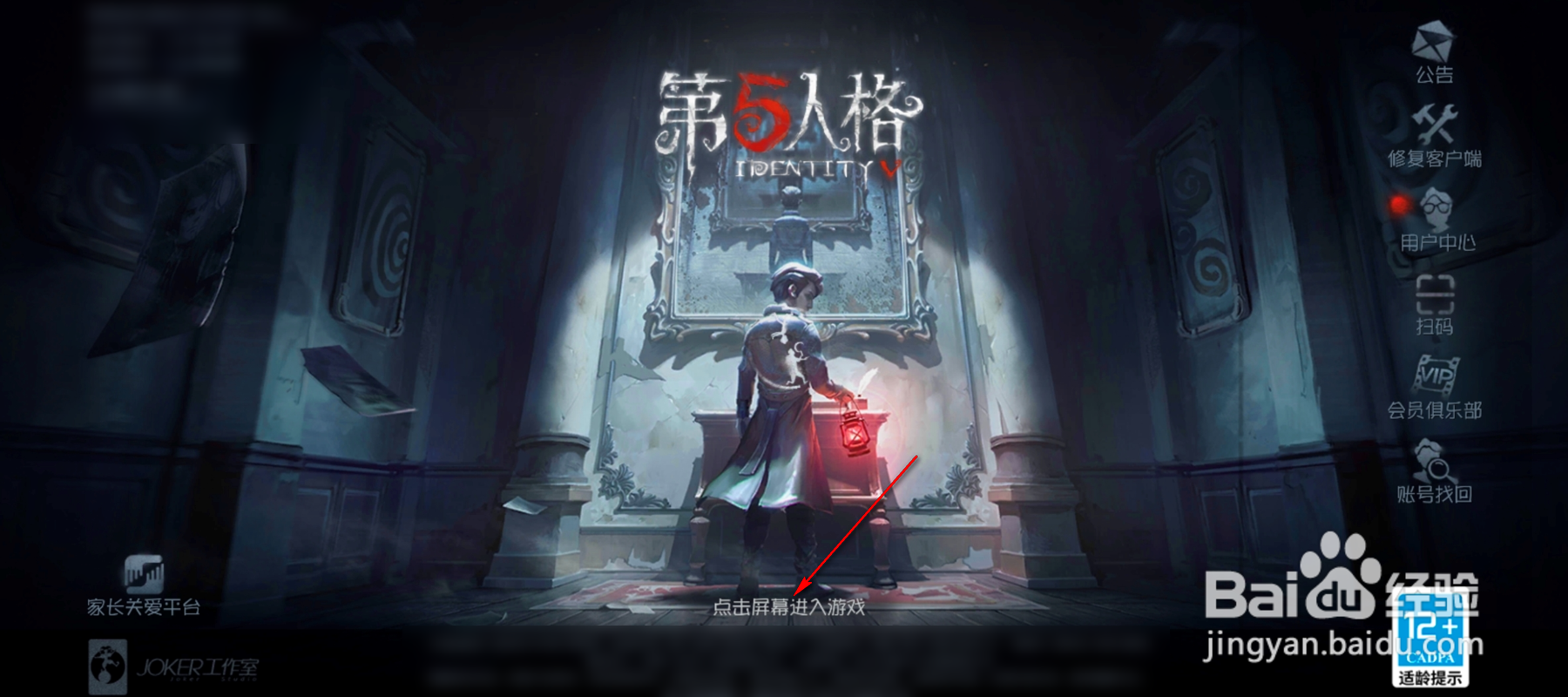 怎么查看第五人格线索记录