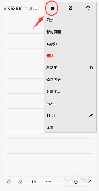随手写怎么设置加密页面