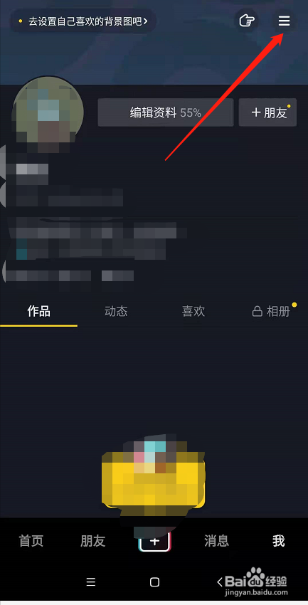 抖音怎么设置收货地址？