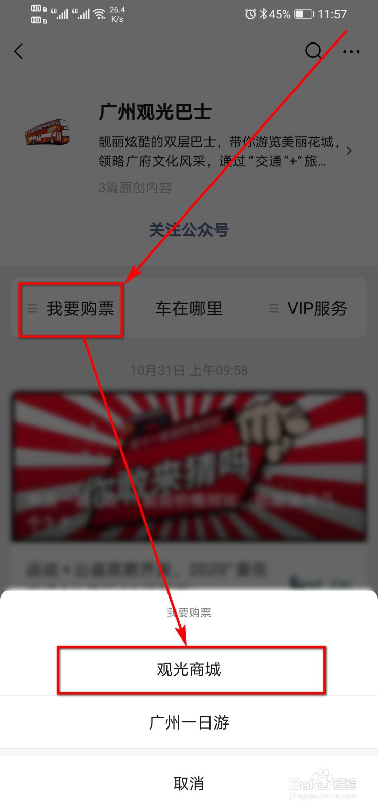 广州观光巴士怎么买票