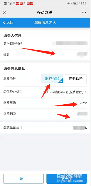 新农合怎么在手机上缴费