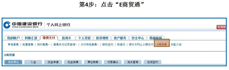圆音海与建设银行签约绑定流程