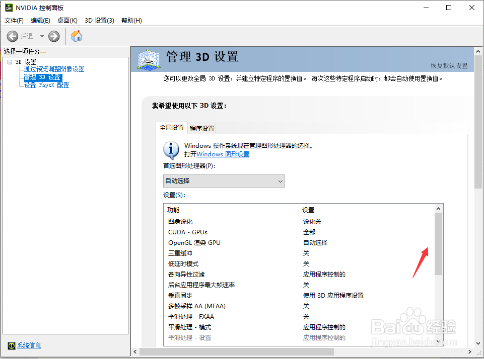 怎么把NVIDIA显卡调整为性能优先