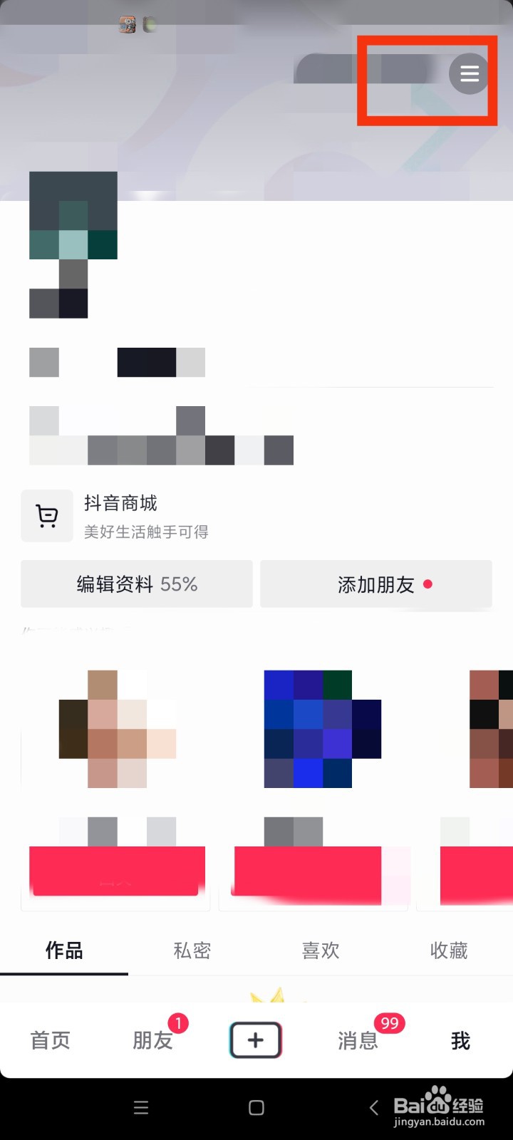 如何取消抖音实名认证？