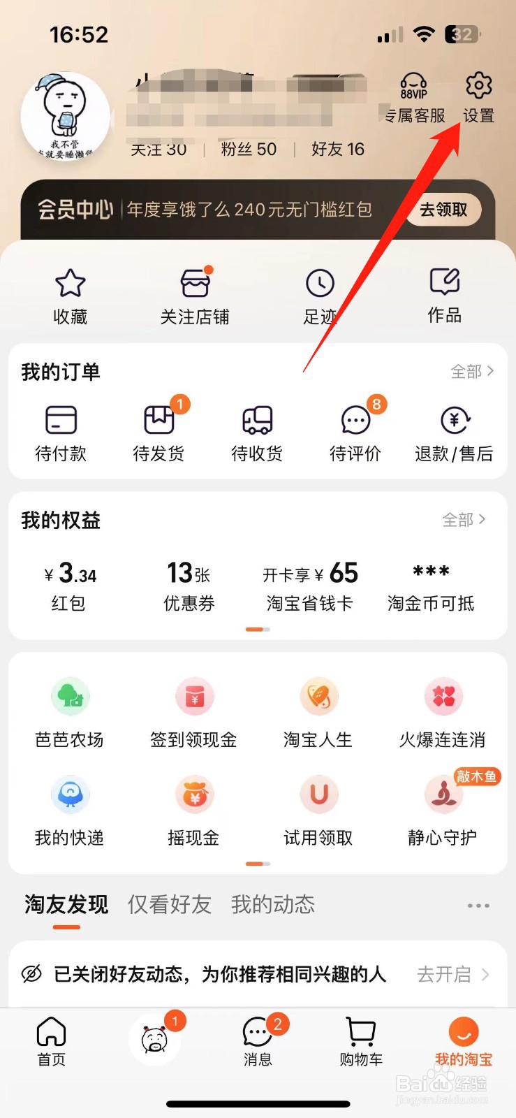 淘宝怎么设置打开视频默认静音播放