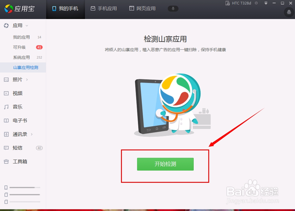 山寨手机应用怎么检测出来