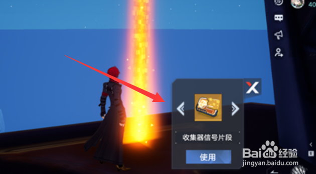 幻塔收集器信号片段怎么用