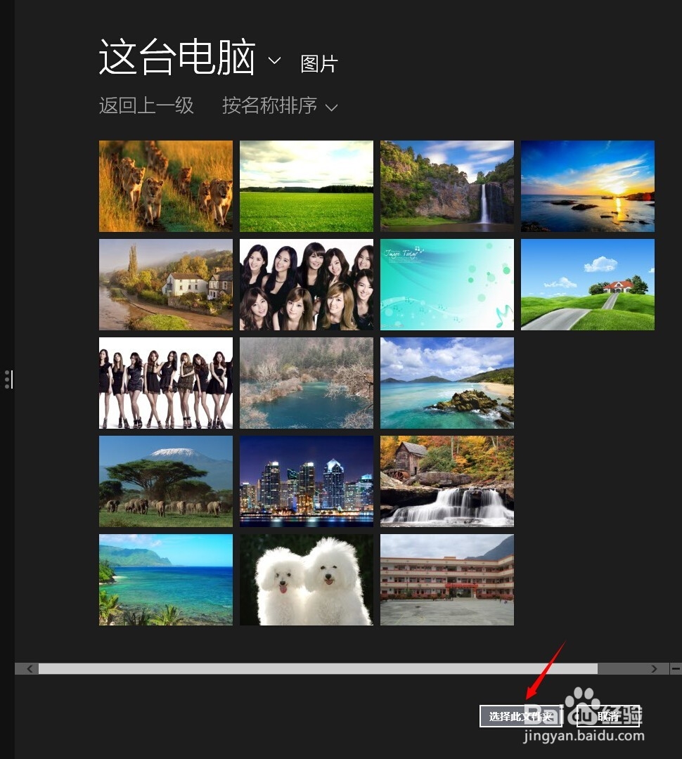 win8.1锁屏界面的设置