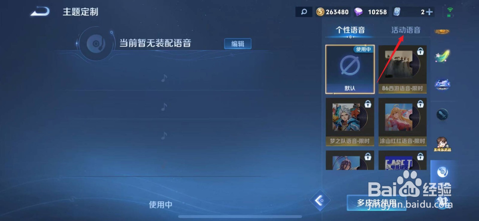 王者荣耀语音在哪里设置