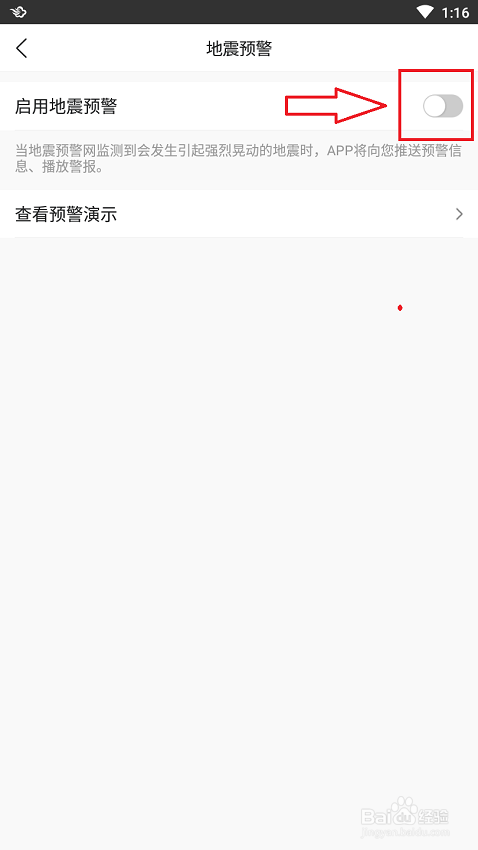 手机软件墨迹天气中如何开启地震预警功能