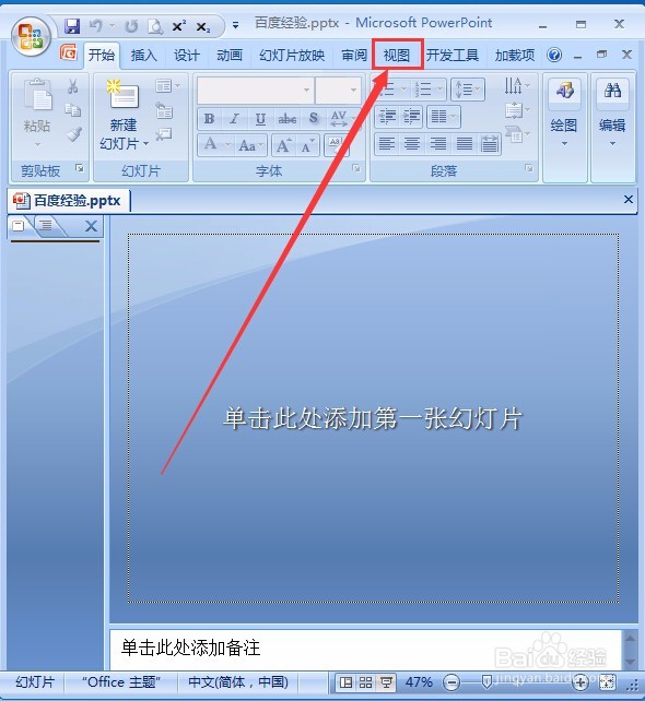 怎么修改ppt模板