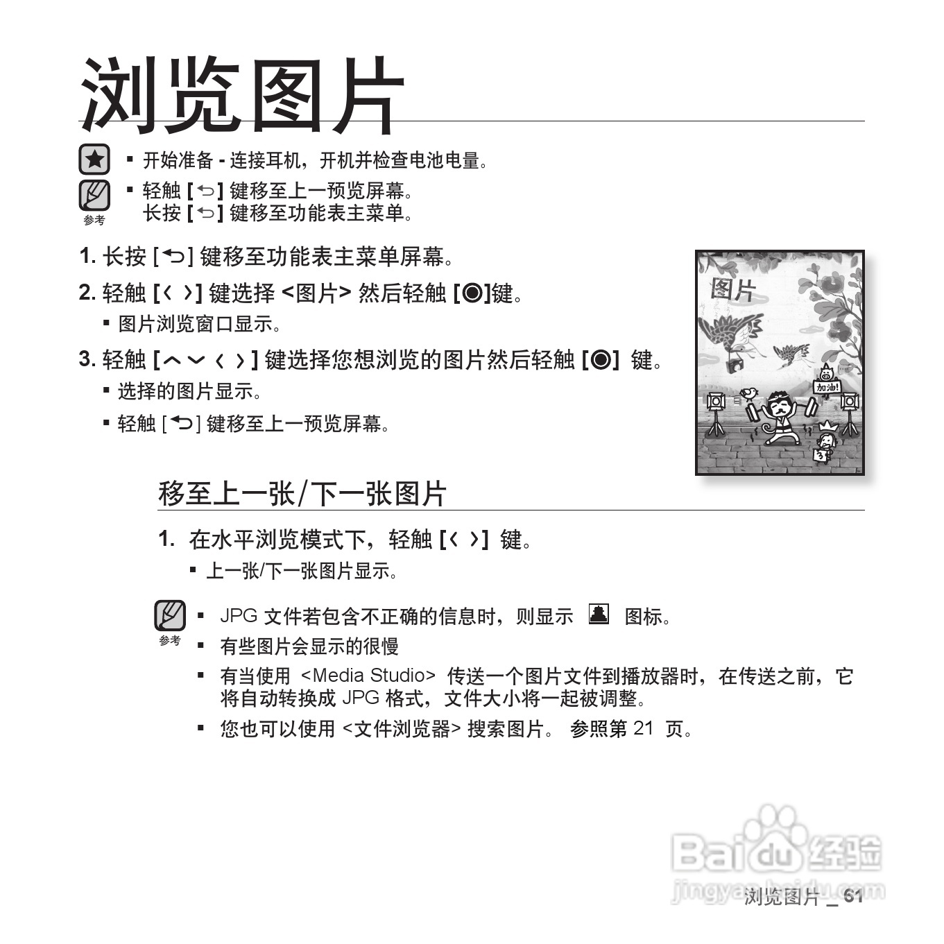 三星YP-T08QW MP3播放器使用说明书:[7]