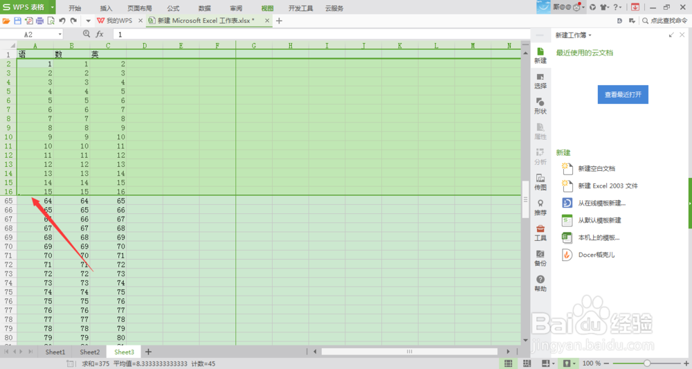 EXCEL2007怎么锁定表头