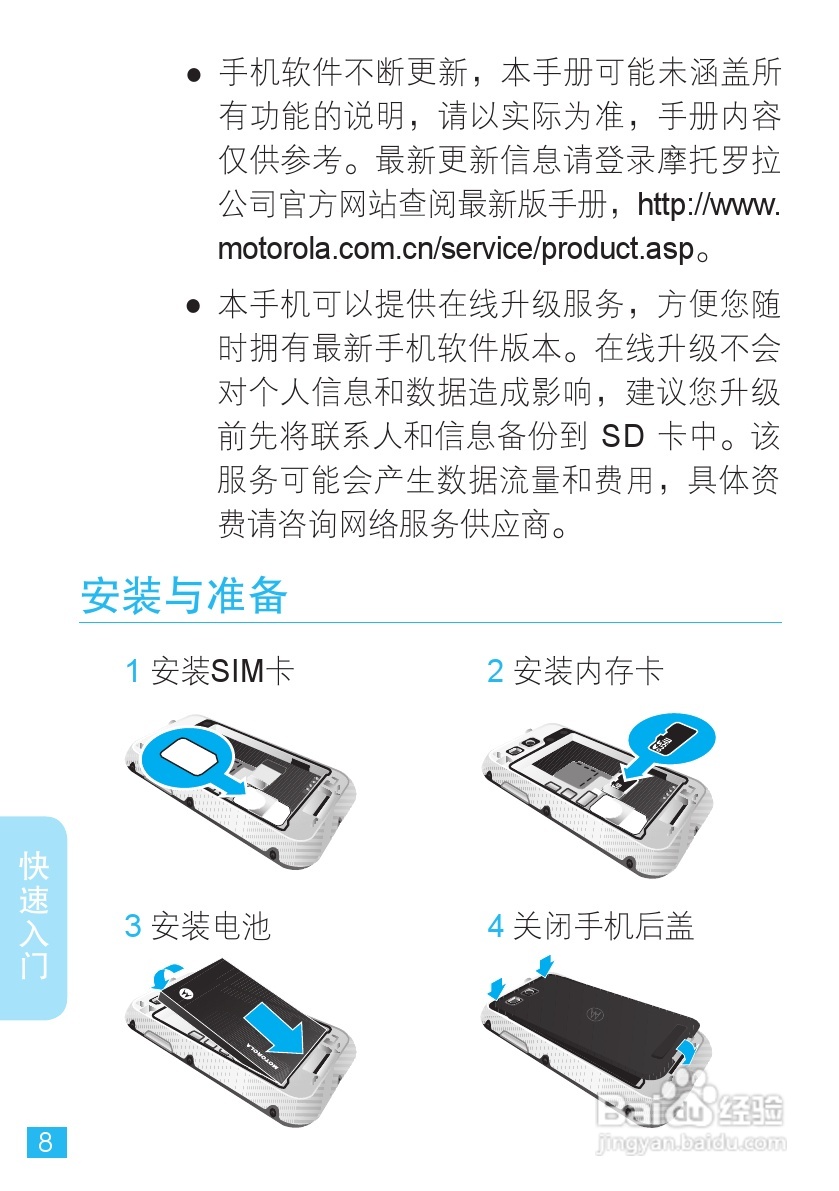 摩托罗拉ME525手机使用说明书:[1]