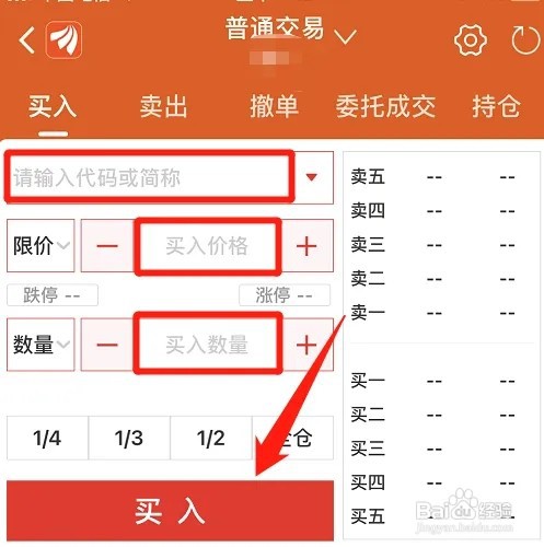 东方财富如何买入股票?