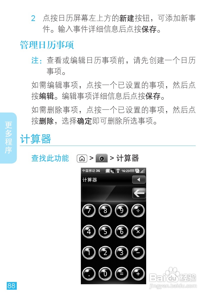 摩托罗拉MT716手机使用说明书:[9]