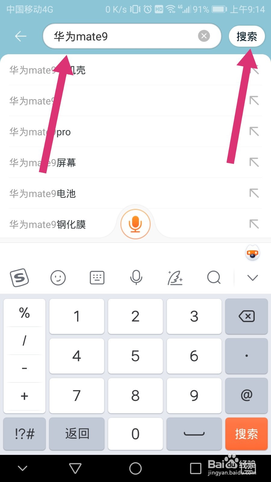 华为mate9手机如何通过淘宝软件查询参数