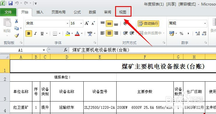 Excel2010如何添加视图