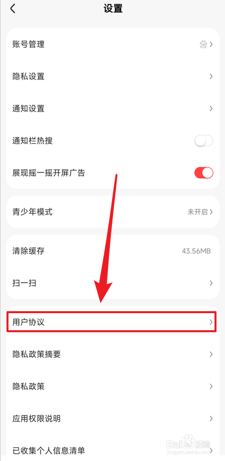 如何查看好看视频用户协议
