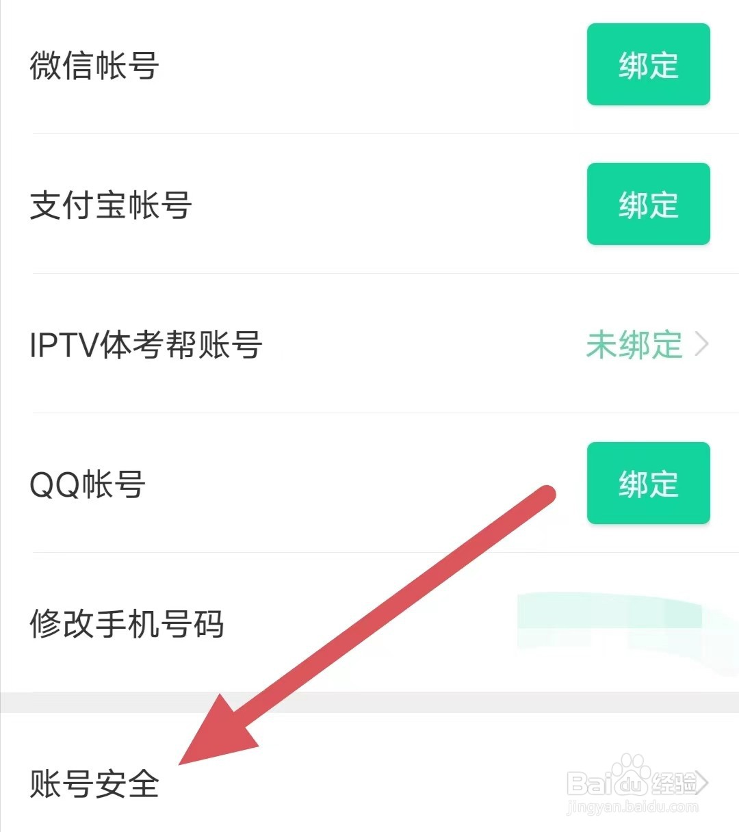 悦动圈如何查看账号安全