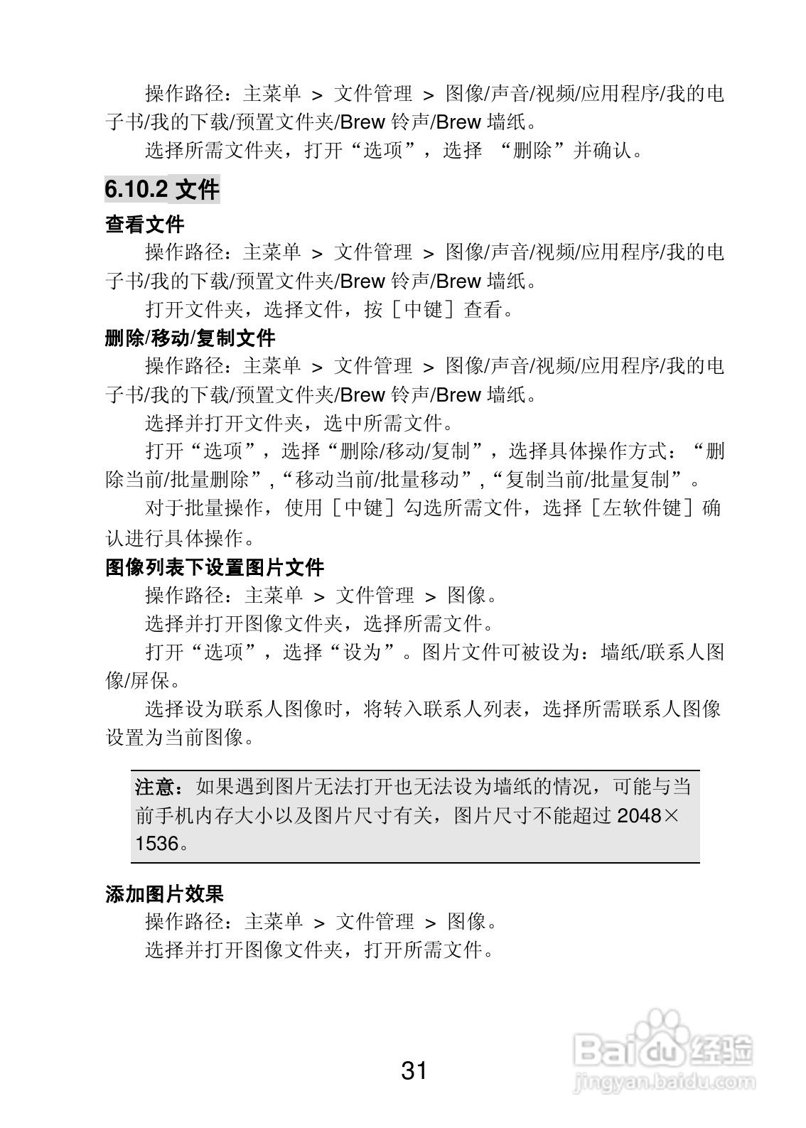 联想 Lenovo P518e手机使用说明书:[4]
