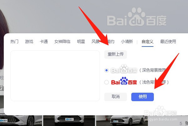 百度搜索怎么自定义皮肤？