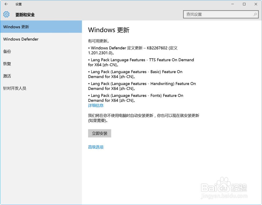 惠普电脑win10系统在哪里进行windows更新