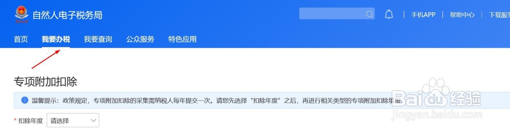 个人所得税汇算清缴流程（PC端）