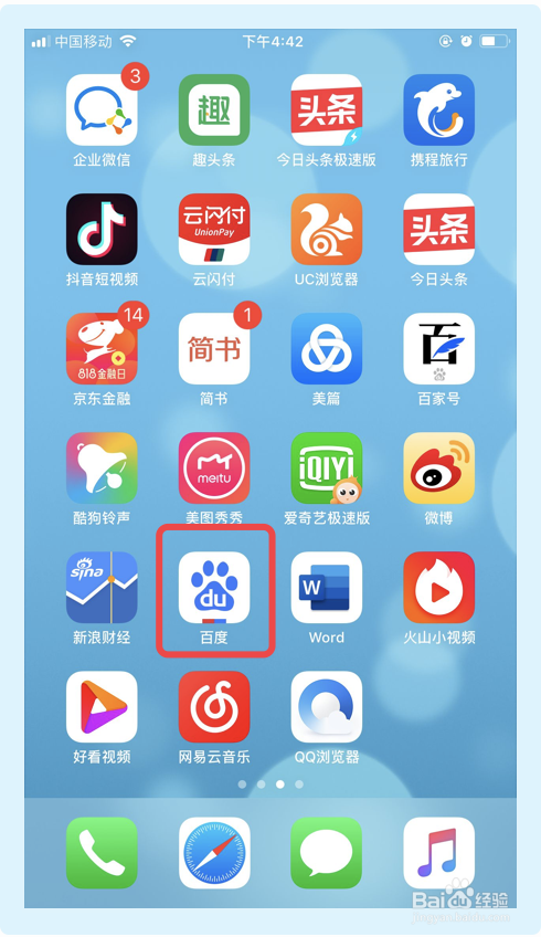 百度app如何关闭开启通讯录关联功能