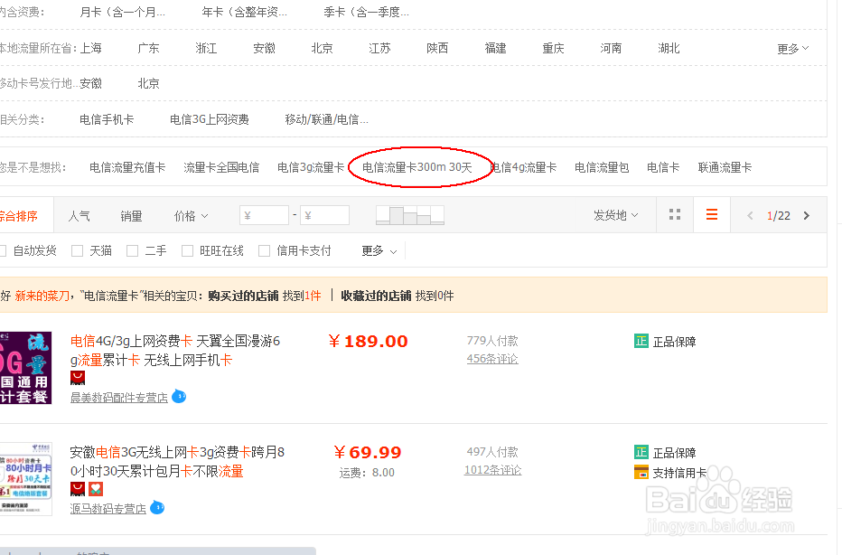 在淘宝上购买流量卡攻略!