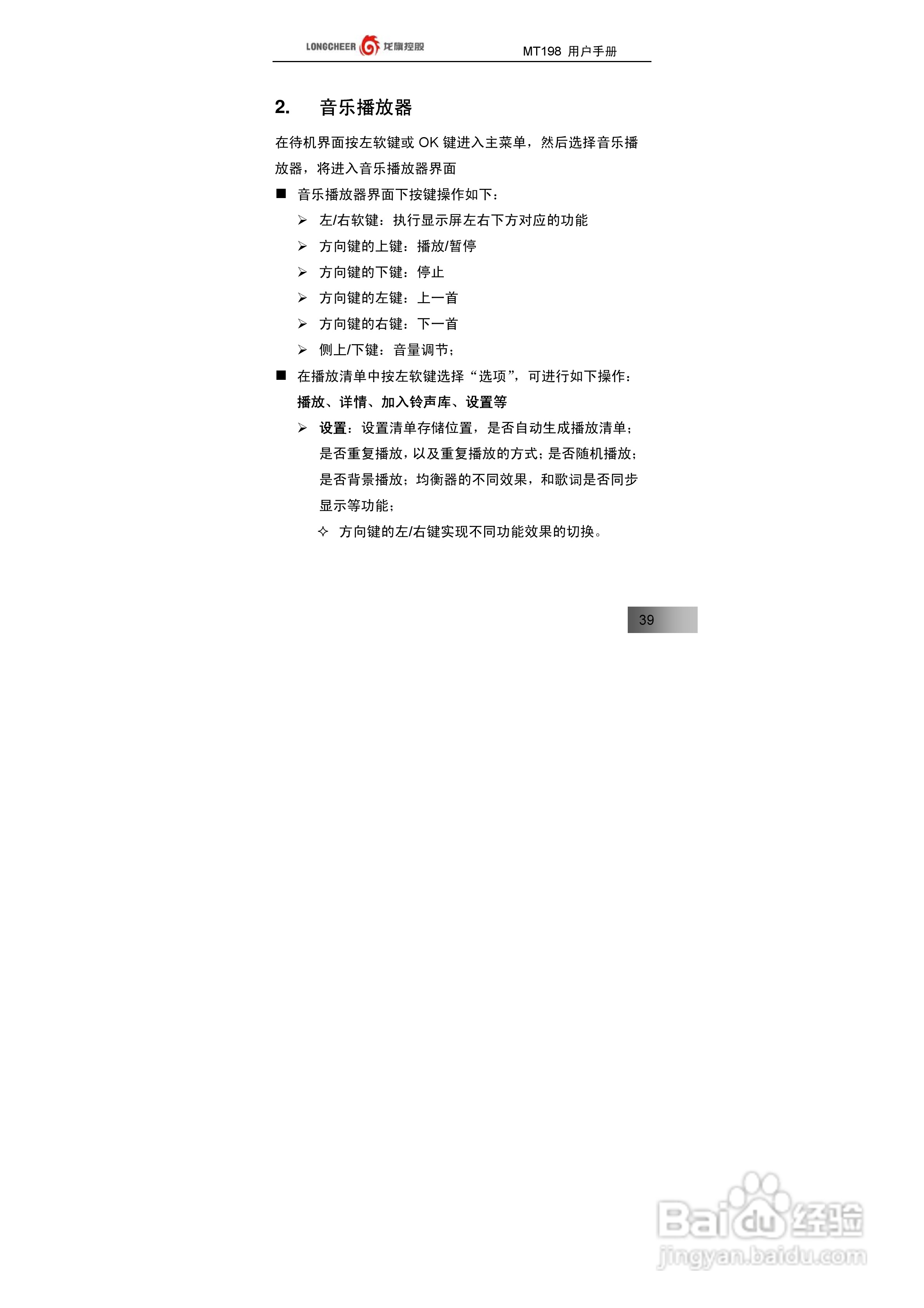 万利达MT198手机使用说明书:[4]
