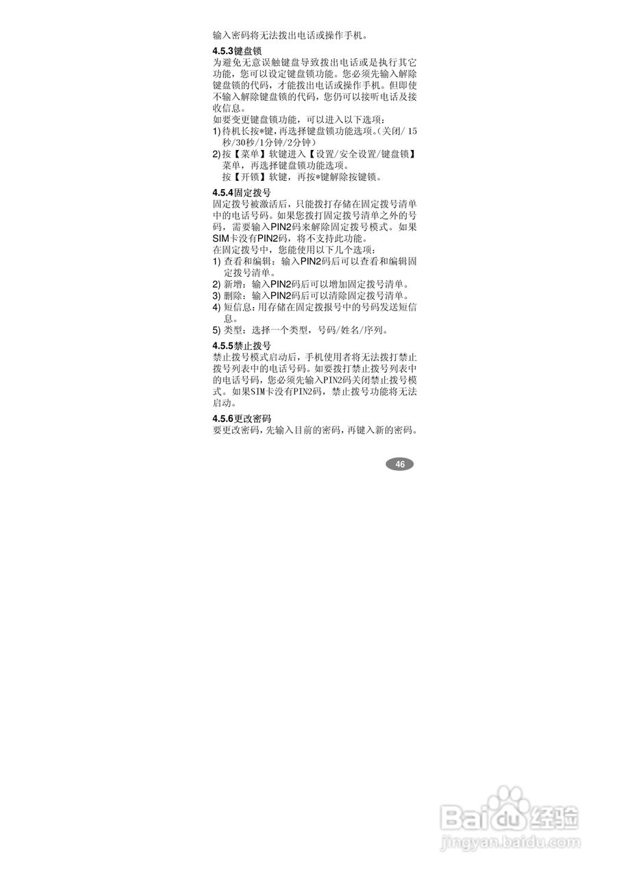 万利达MT568手机使用说明书:[5]