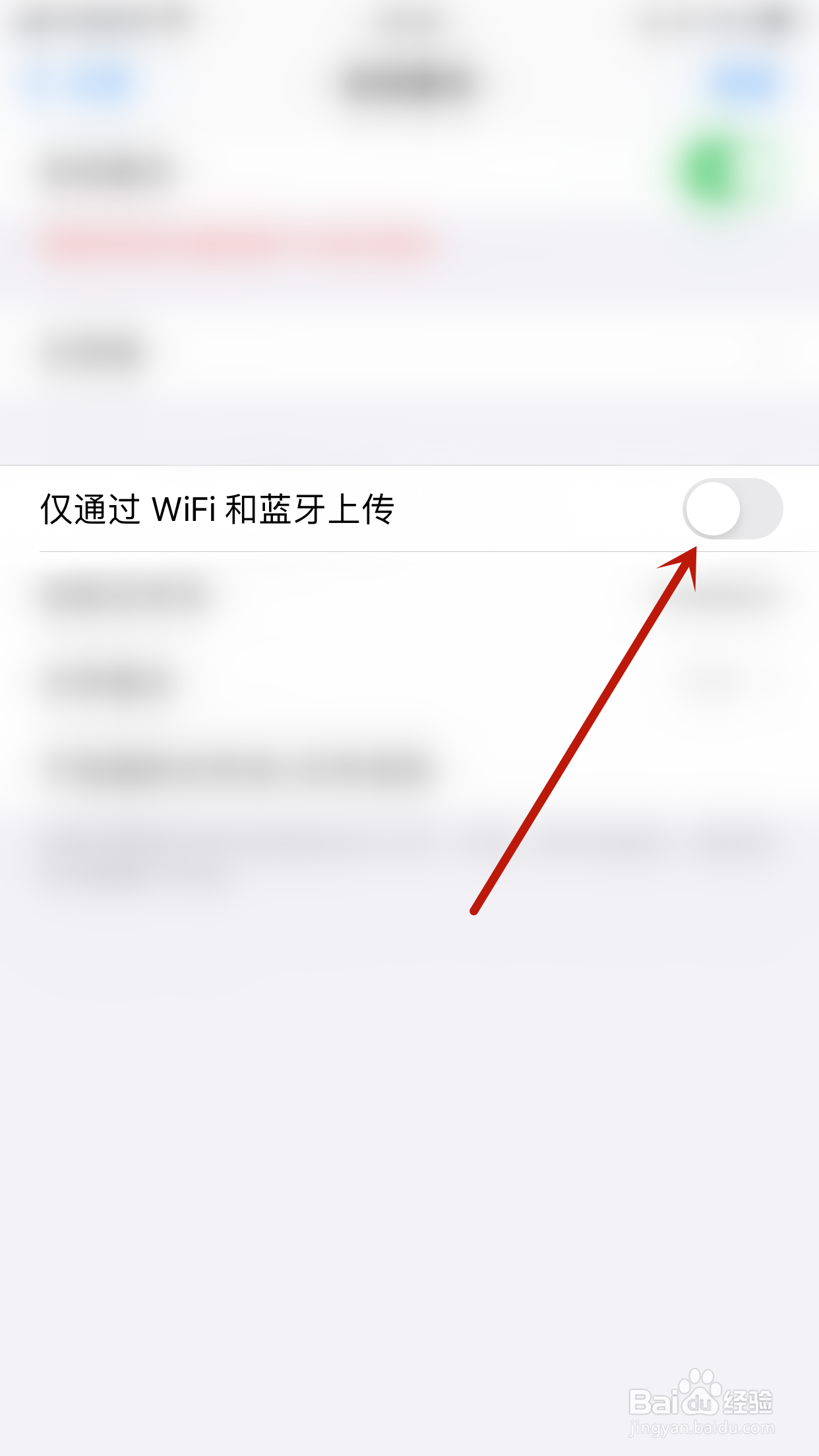 怎么开启Neatify仅通过WiFi和蓝牙上传