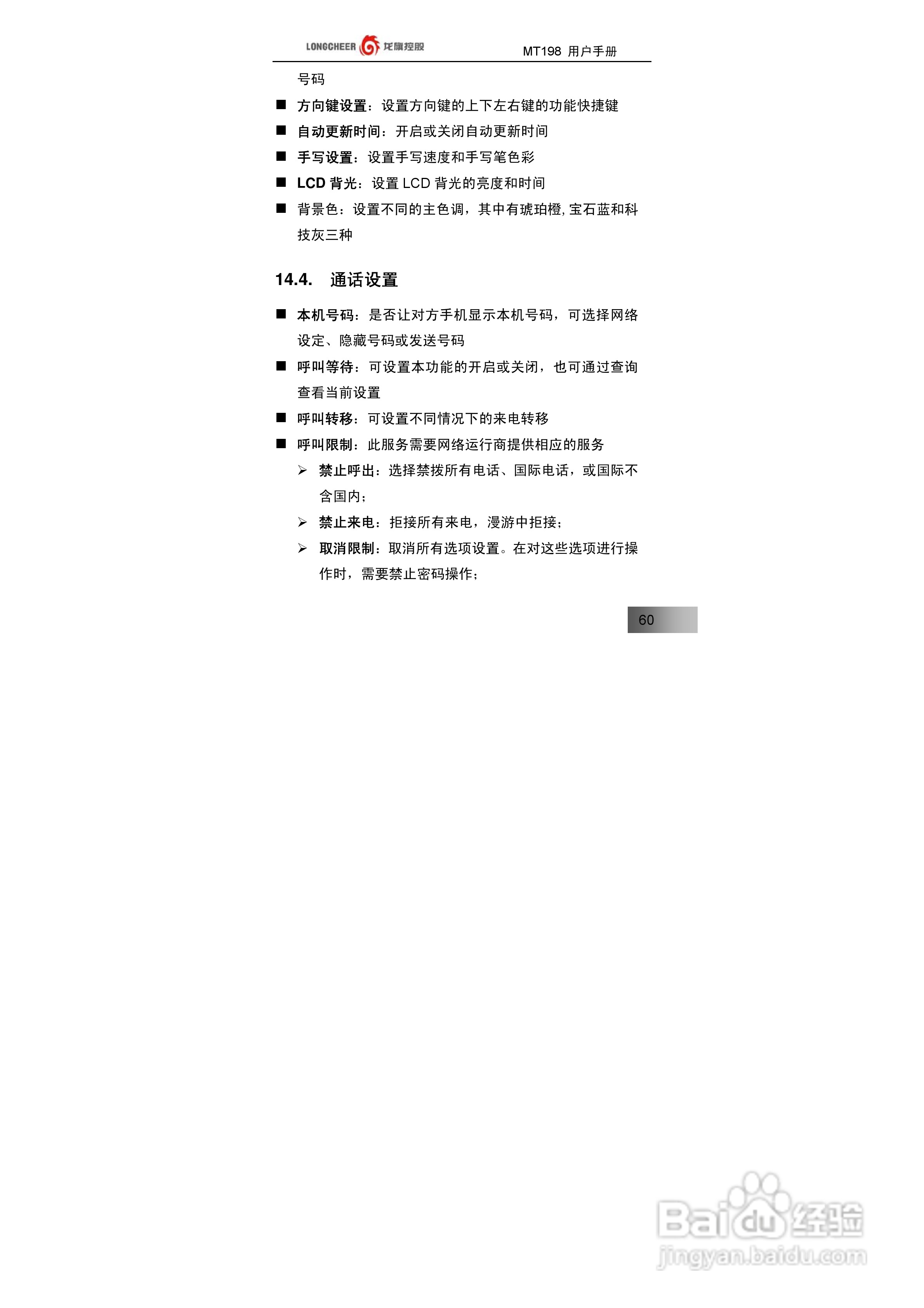 万利达MT198手机使用说明书:[6]
