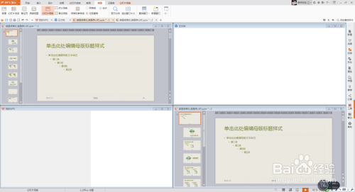 PPT “视图”功能及操作介绍