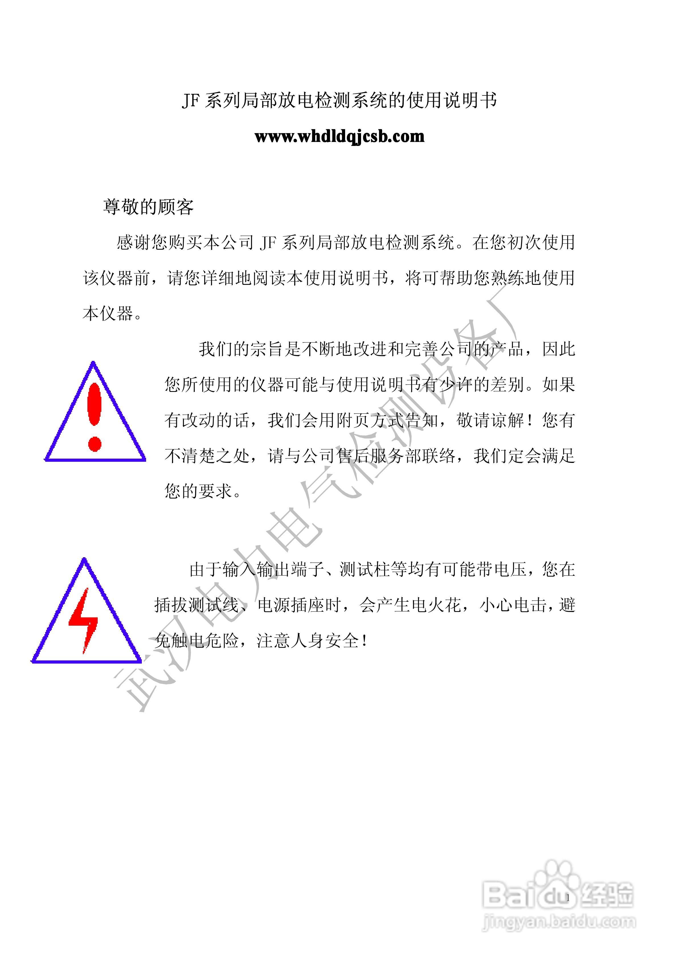 JF系列局部放电检测系统说明书:[1]