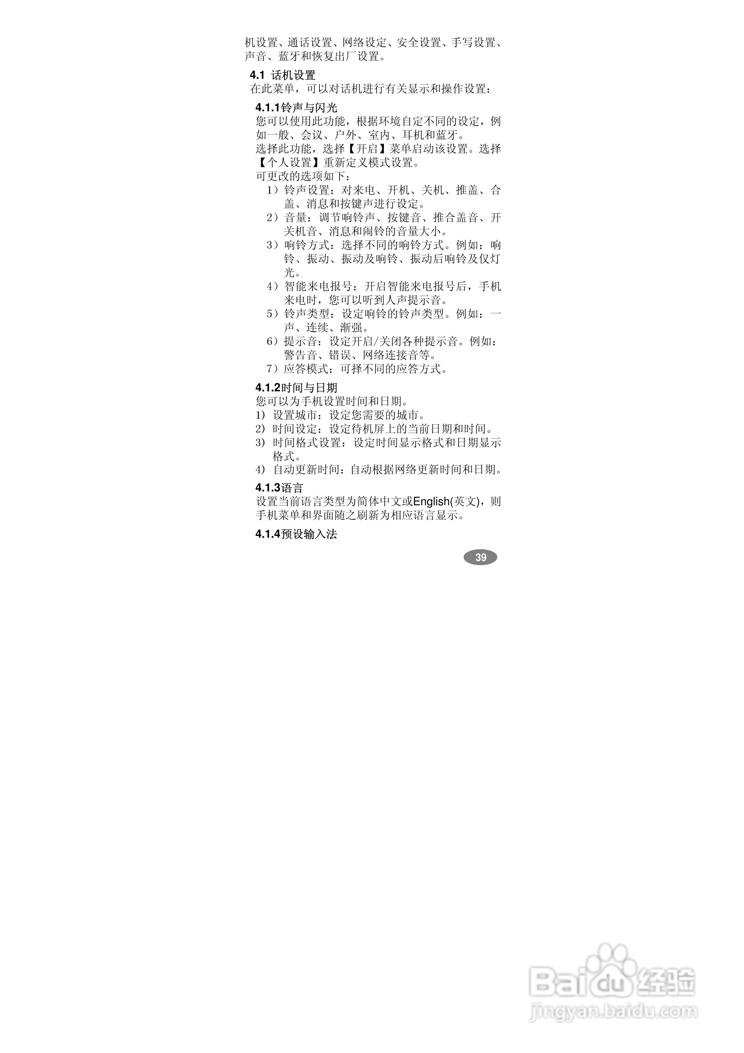 万利达MV800手机使用说明书:[4]