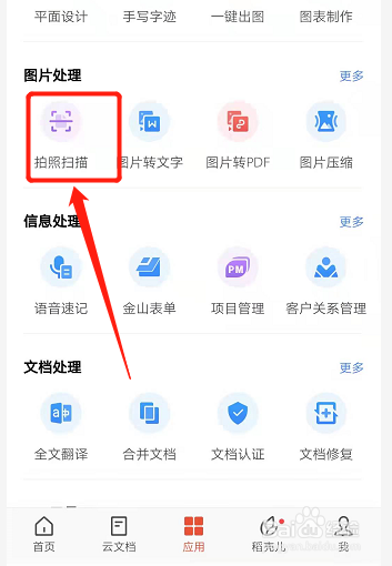 手机拍照扫描怎么弄